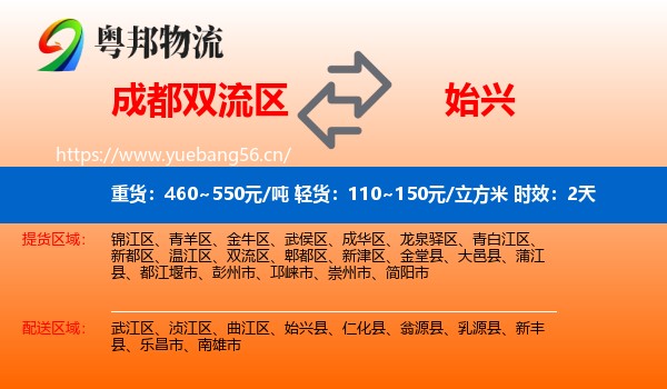 成都双流区到始兴县物流专线名片