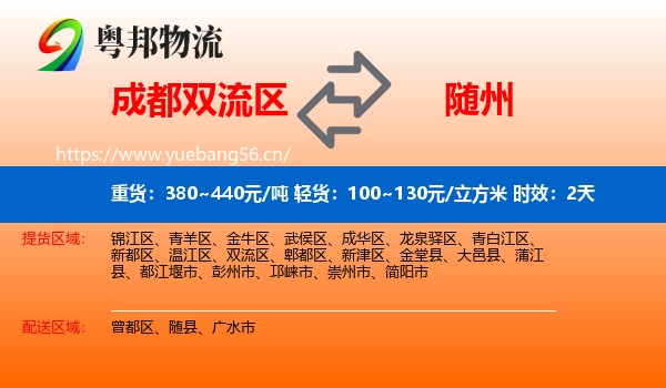 成都双流区到随州物流专线名片