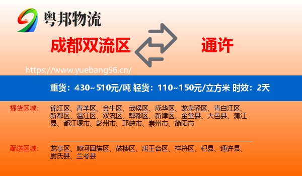 成都双流区到通许县物流专线名片