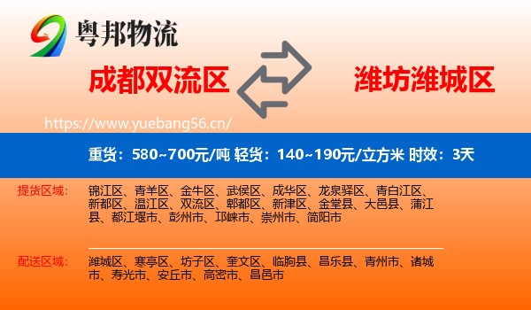 成都双流区到潍城区物流专线名片