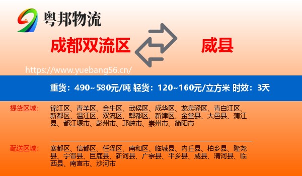 成都双流区到威县物流专线名片