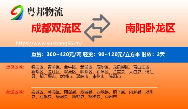 成都双流区到卧龙区物流专线名片