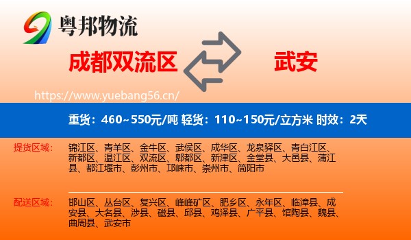 成都双流区到武安市物流专线名片