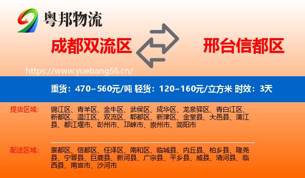 成都双流区到信都区物流专线名片