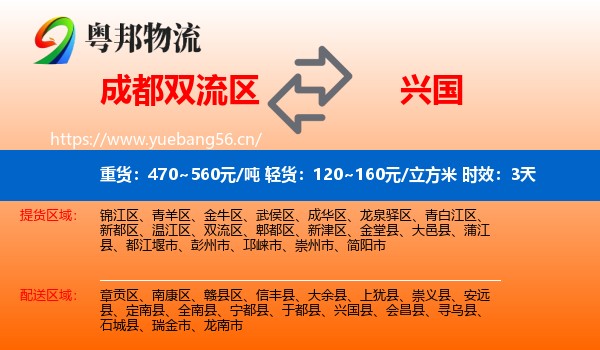 成都双流区到兴国县物流专线名片