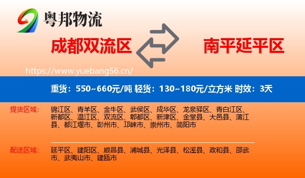 成都双流区到延平区物流专线名片