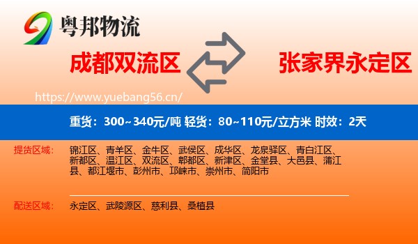 成都双流区到永定区物流专线名片