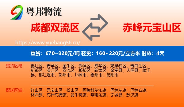 成都双流区到元宝山区物流专线名片