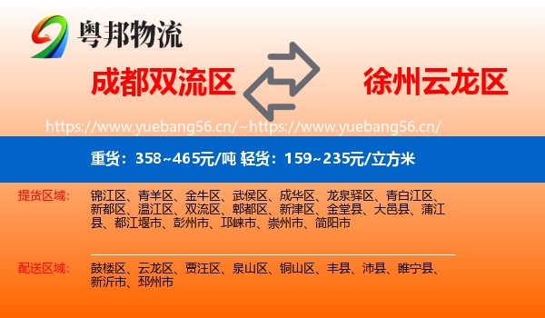 成都双流区到云龙区物流