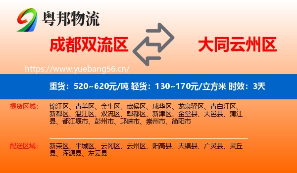 成都双流区到云州区物流专线名片