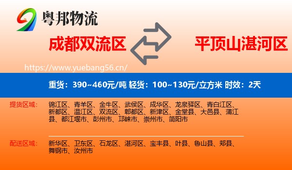 成都双流区到湛河区物流专线名片