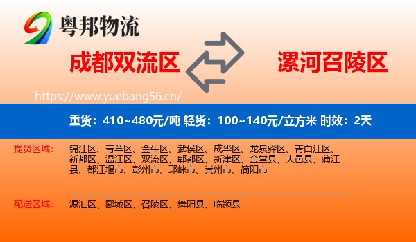 成都双流区到召陵区物流专线名片