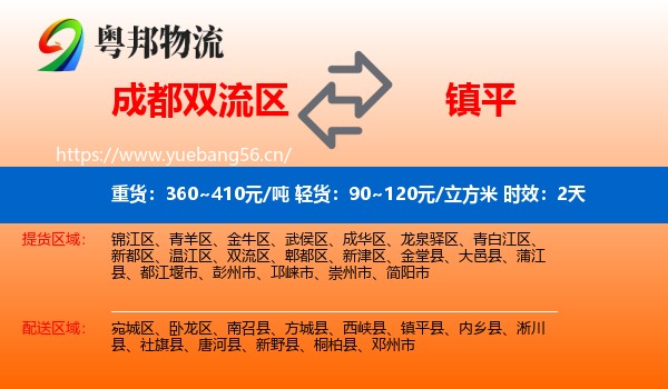 成都双流区到镇平县物流专线名片