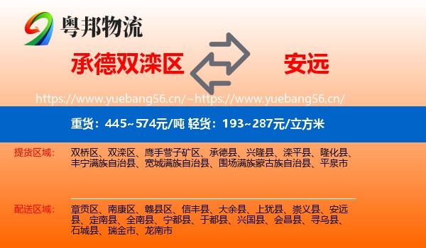 承德双滦区到安远县物流