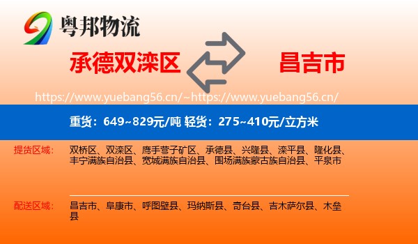 承德双滦区到昌吉市物流