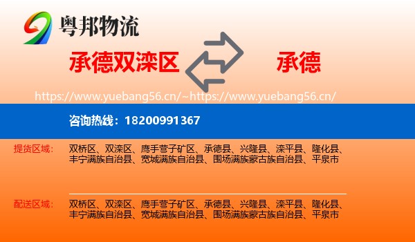 双滦区到承德物流专线