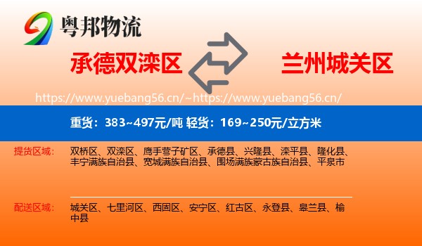 承德双滦区到城关区物流