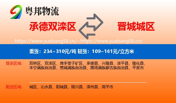 承德双滦区到城区物流