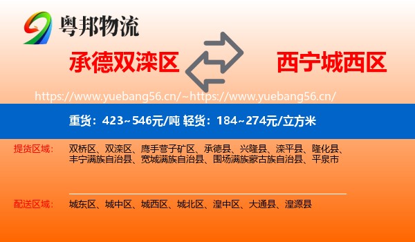 承德双滦区到城西区物流