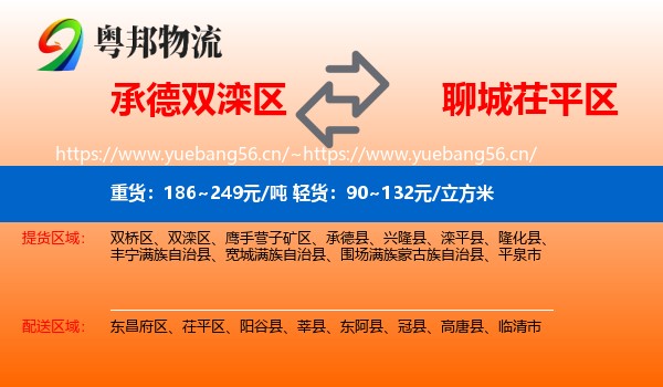 承德双滦区到茌平区物流