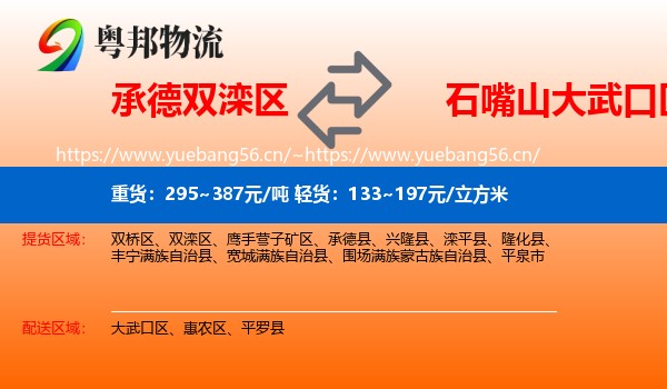 承德双滦区到大武口区物流