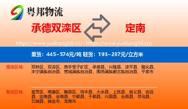 承德双滦区到定南县物流