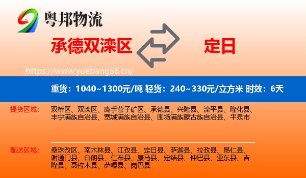 承德双滦区到定日县物流专线名片