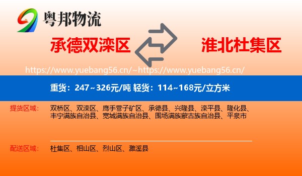 承德双滦区到杜集区物流