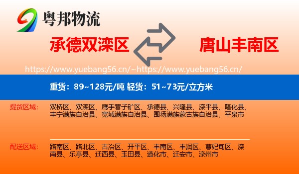 承德双滦区到丰南区物流