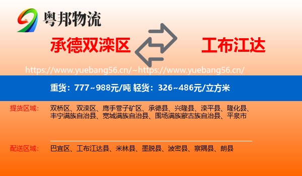 承德双滦区到工布江达县物流
