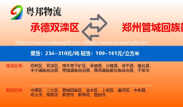 承德双滦区到管城回族区物流