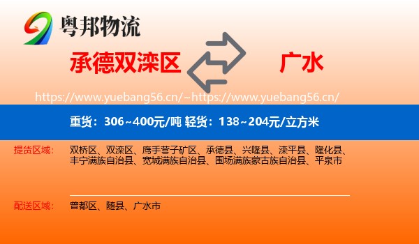 承德双滦区到广水市物流
