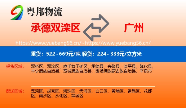 双滦区到广州物流专线
