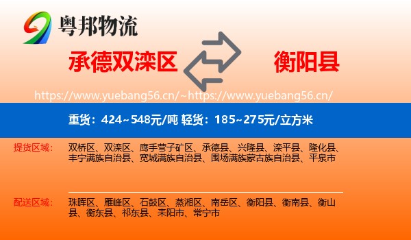 承德双滦区到衡阳县物流