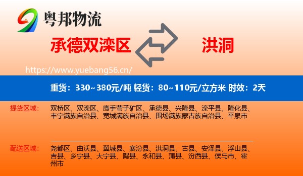 承德双滦区到洪洞县物流专线名片