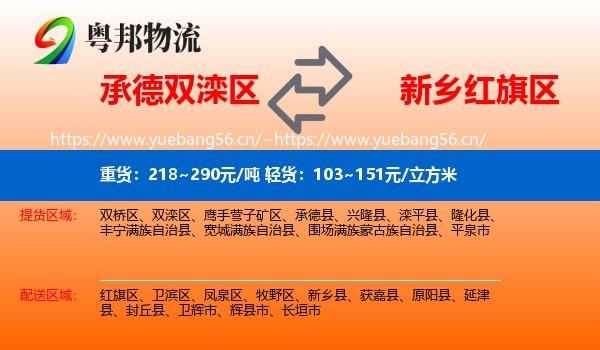 承德双滦区到红旗区物流