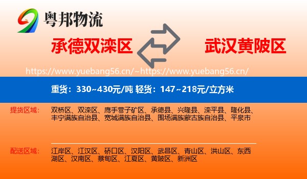 承德双滦区到黄陂区物流