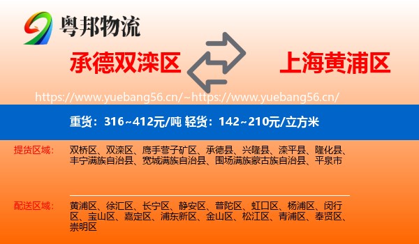 承德双滦区到黄浦区物流