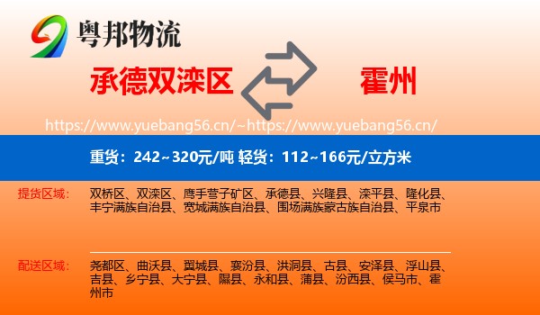 承德双滦区到霍州市物流