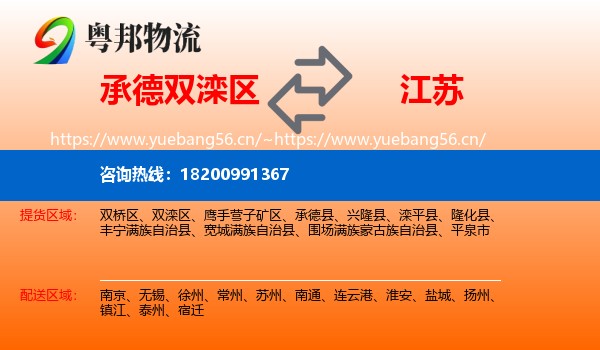 双滦区到江苏物流专线