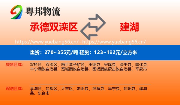 承德双滦区到建湖县物流