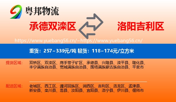 承德双滦区到吉利区物流