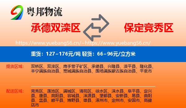 承德双滦区到竞秀区物流