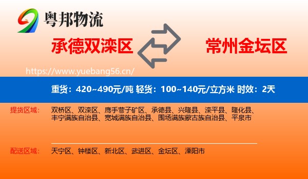 承德双滦区到金坛区物流专线名片