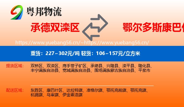 承德双滦区到康巴什区物流