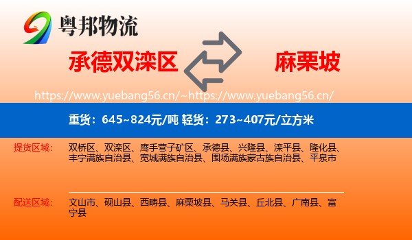 承德双滦区到麻栗坡县物流