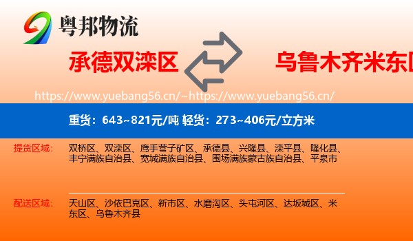 承德双滦区到米东区物流