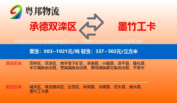 承德双滦区到墨竹工卡县物流