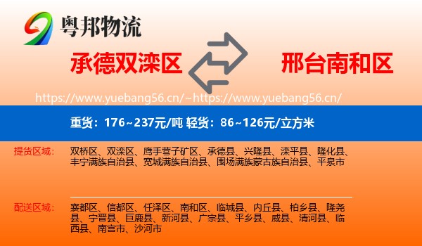 承德双滦区到南和区物流