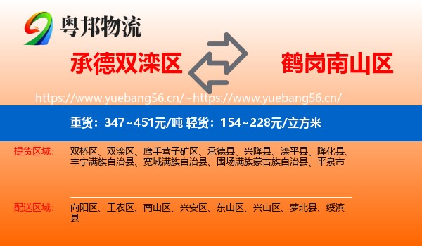 双滦区到南山区物流专线